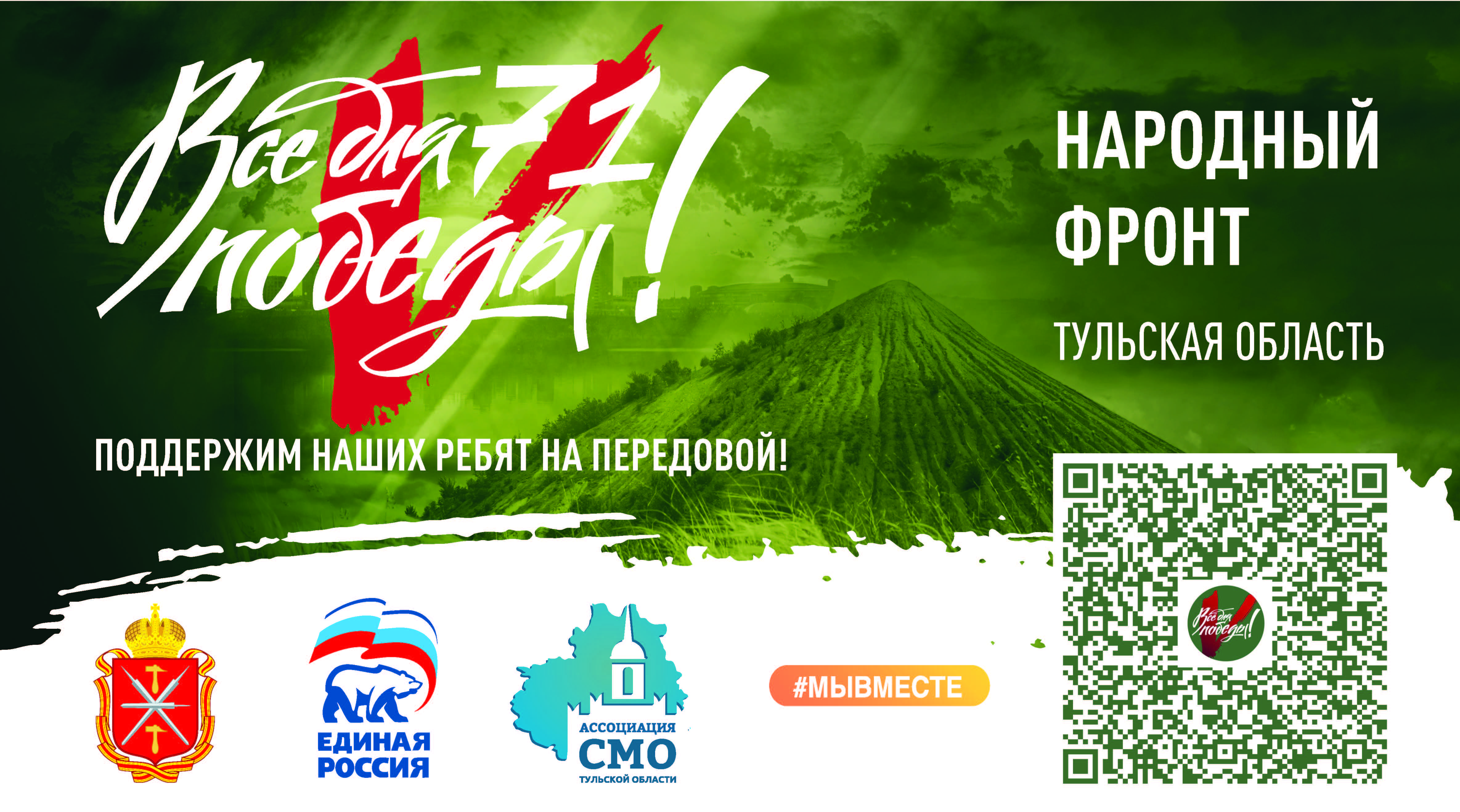 Поддержим наших ребят!